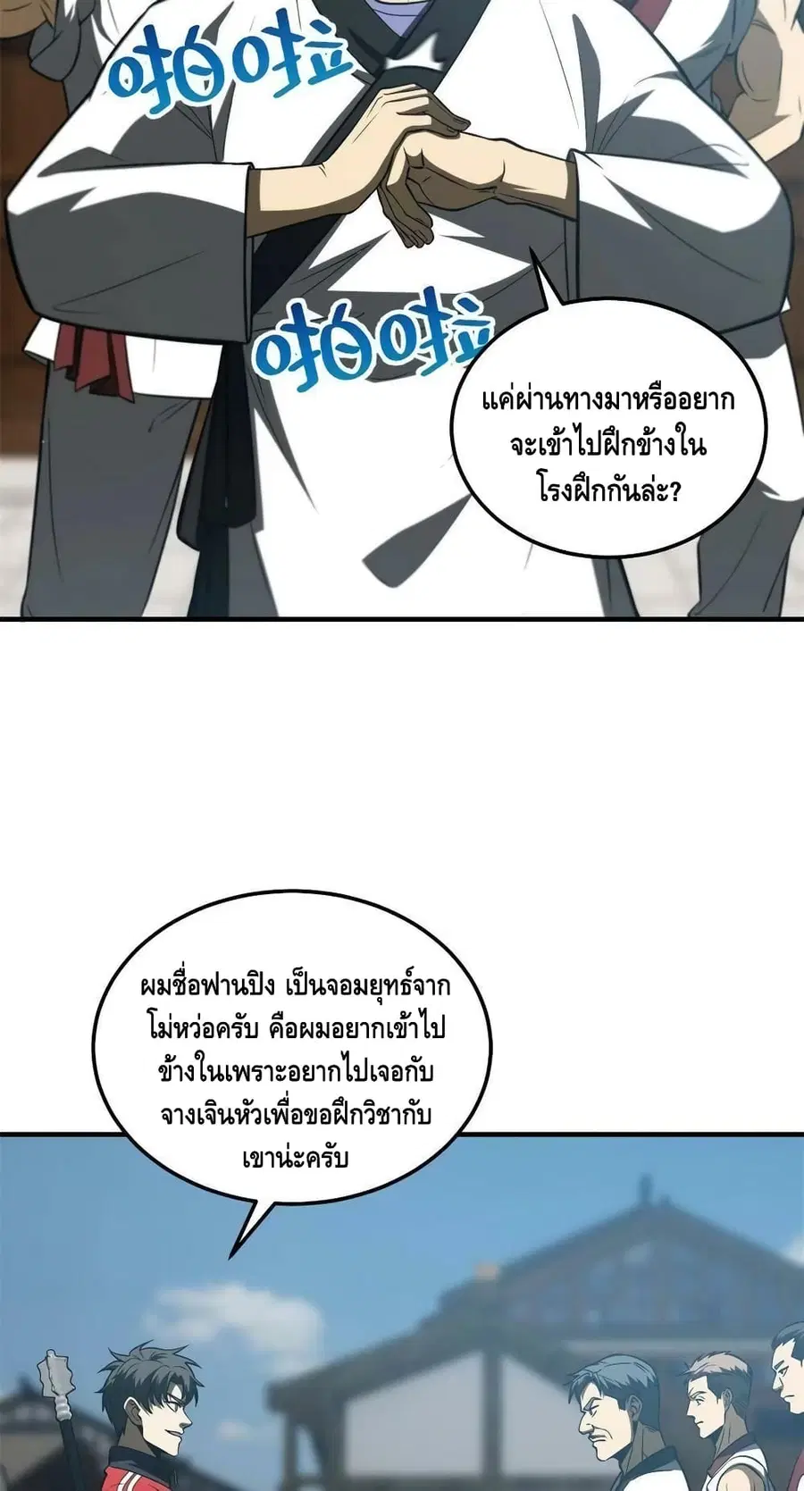Global Martial Arts ตอนที่ 157 หน้า 36