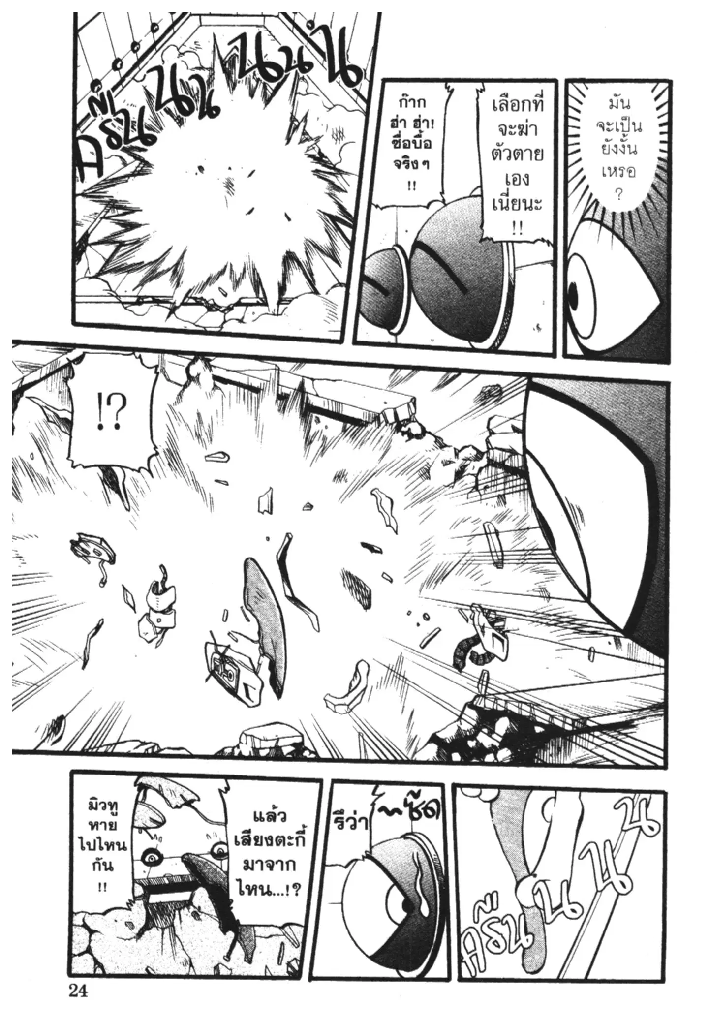 Pokémon ตอนที่ 288 หน้า 17