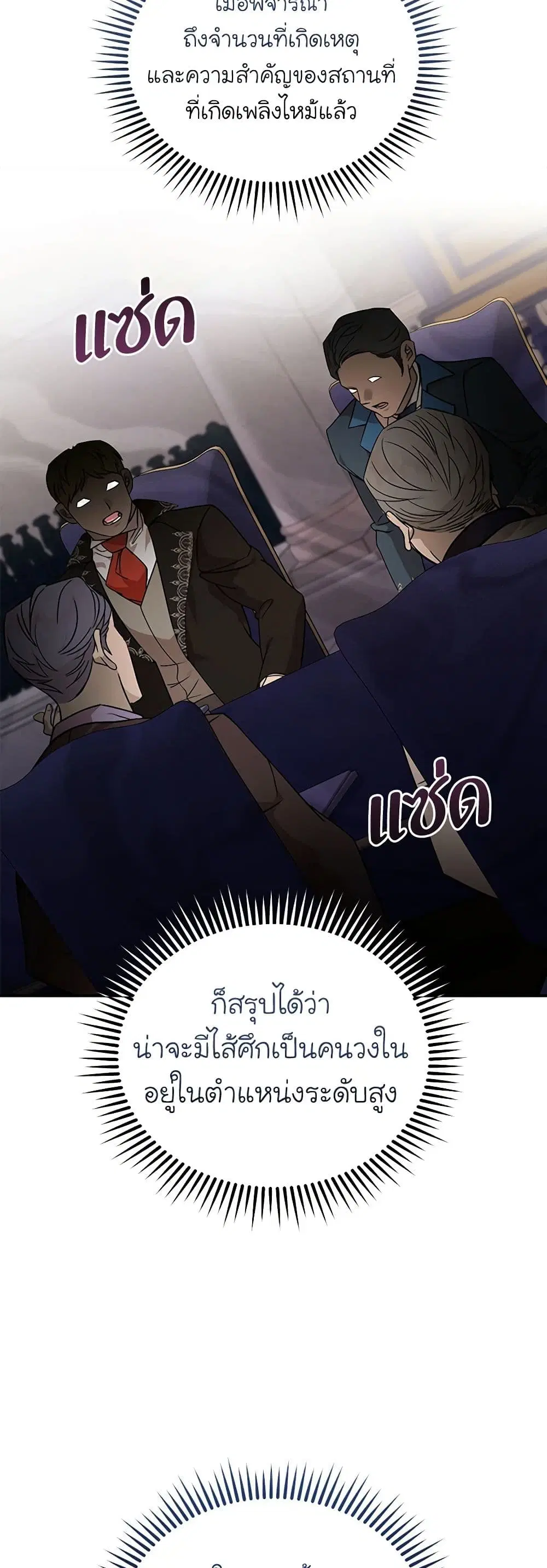 The Villainess Lives Again ตอนที่ 199 หน้า 19