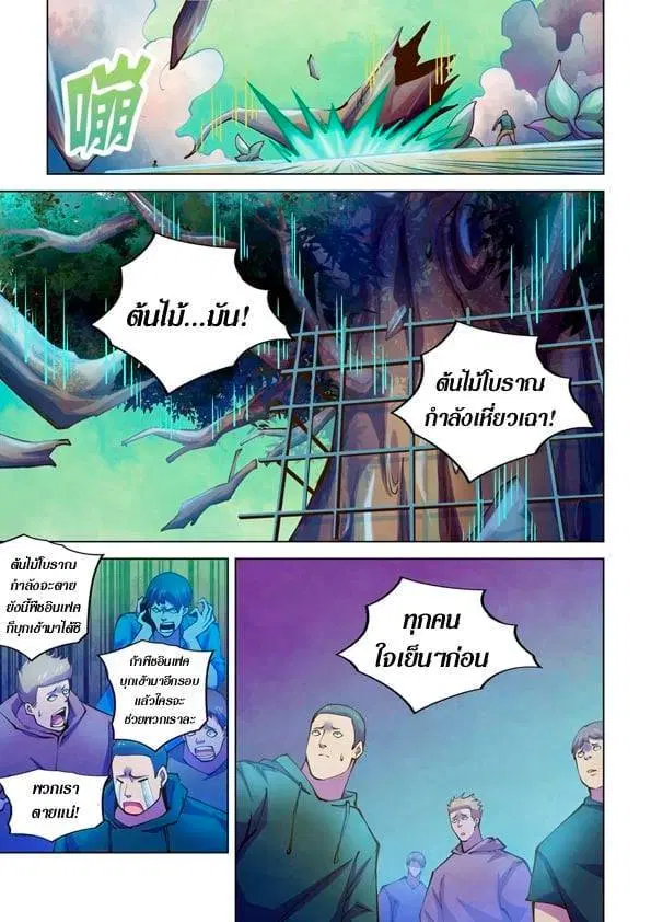The Last Human ตอนที่ 237 หน้า 13