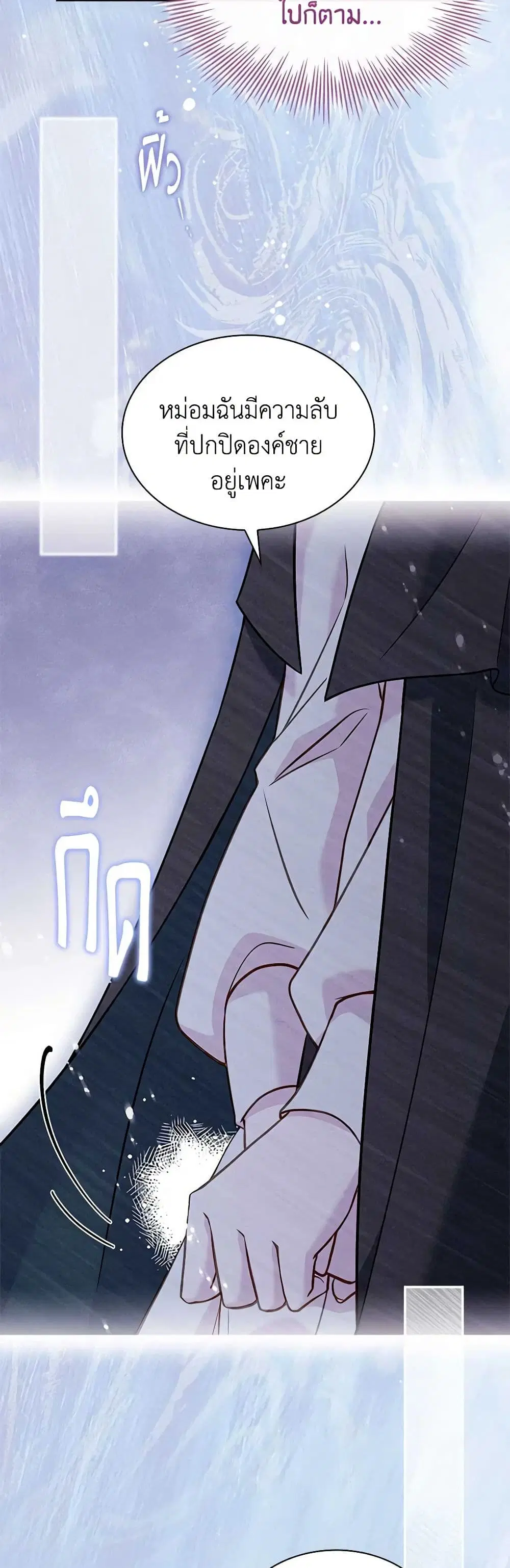 The Lady Needs a Break ตอนที่ 104 หน้า 5