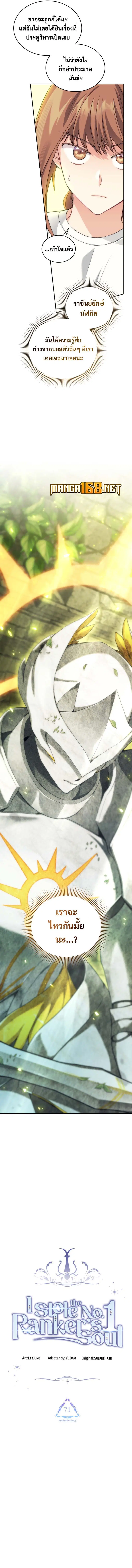 I Stole the Number One Ranker’s Soul ฉันขโมยวิญญาณของแรงเกอร์อันดับ 1 ตอนที่ 71 หน้า 6