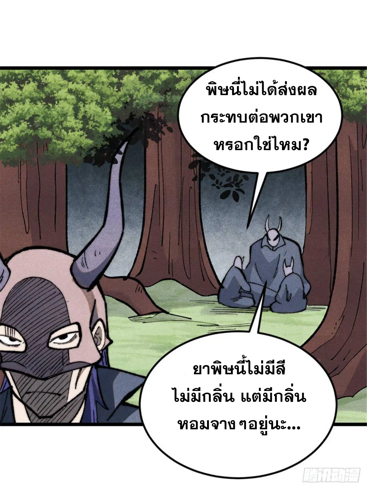 All Hail the Sect Leader ตอนที่ 328 หน้า 79