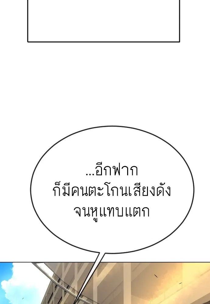Superhuman Era ตอนที่ 170 หน้า 20