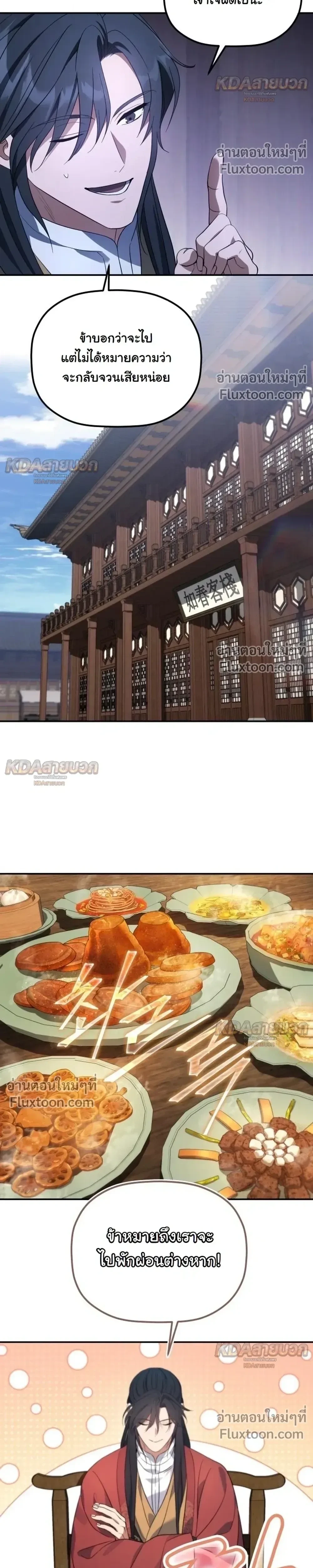 The Youngest Son of the Eunhae Sangdan บุตรชายคนสุดท้องแห่งหอการค้าอึนเฮ ตอนที่ 61 หน้า 14