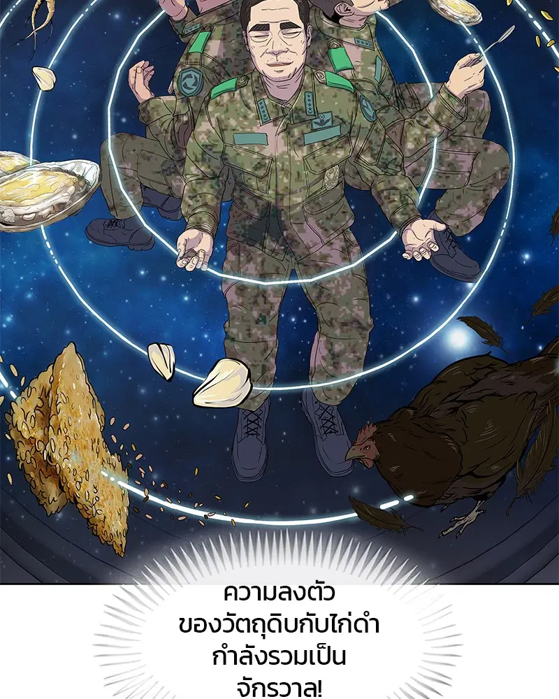 Kitchen Soldier ตอนที่ 105 หน้า 20