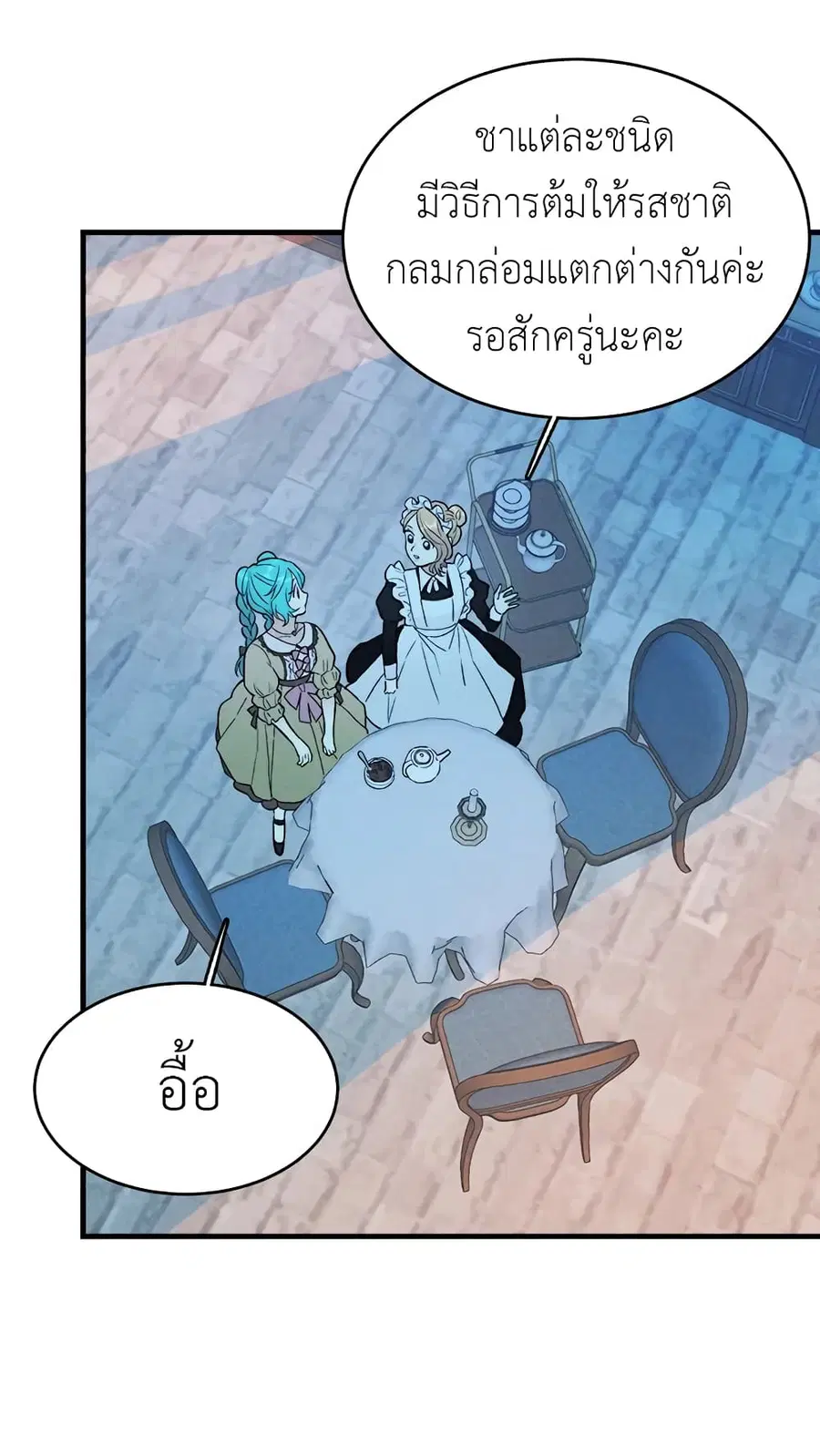 The Young Lady Is a Royal Chef ตอนที่ 43 หน้า 25