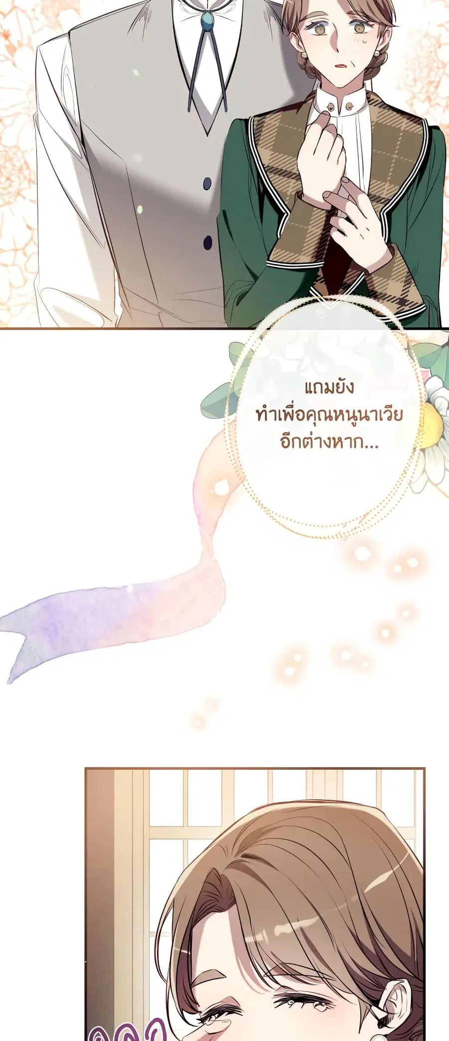 Can We Become a Family? ตอนที่ 73 หน้า 21