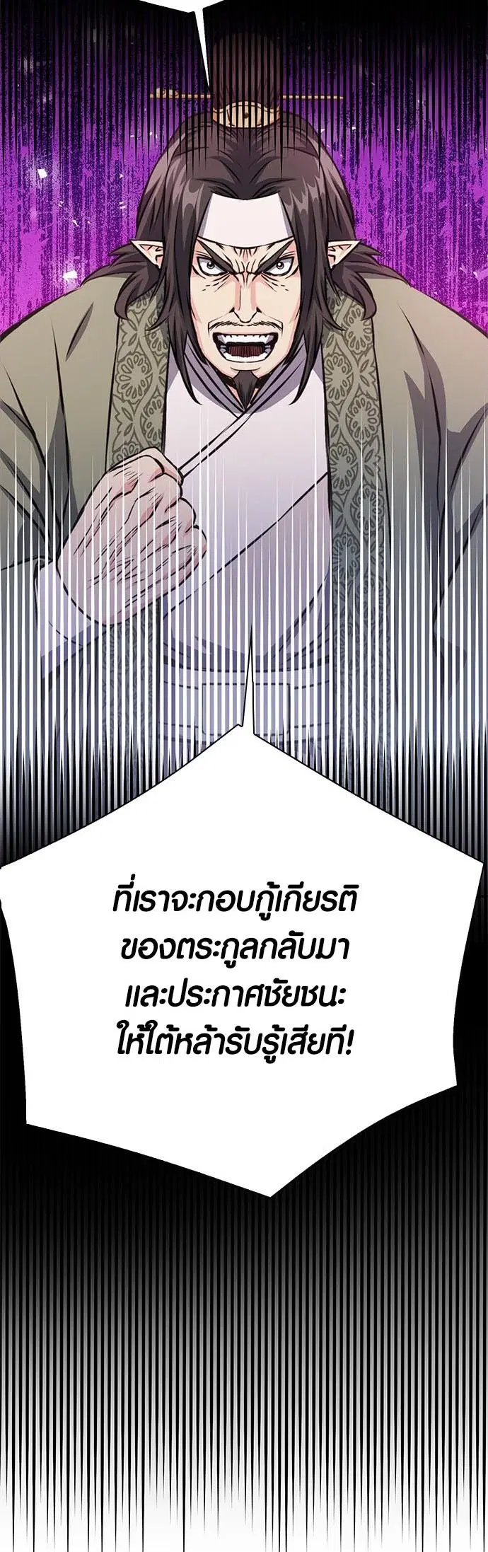 The Druid of Seoul Station ตอนที่ 117 หน้า 40