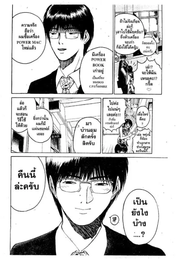 GTO : Great Teacher Onizuka ตอนที่ 40 หน้า 3