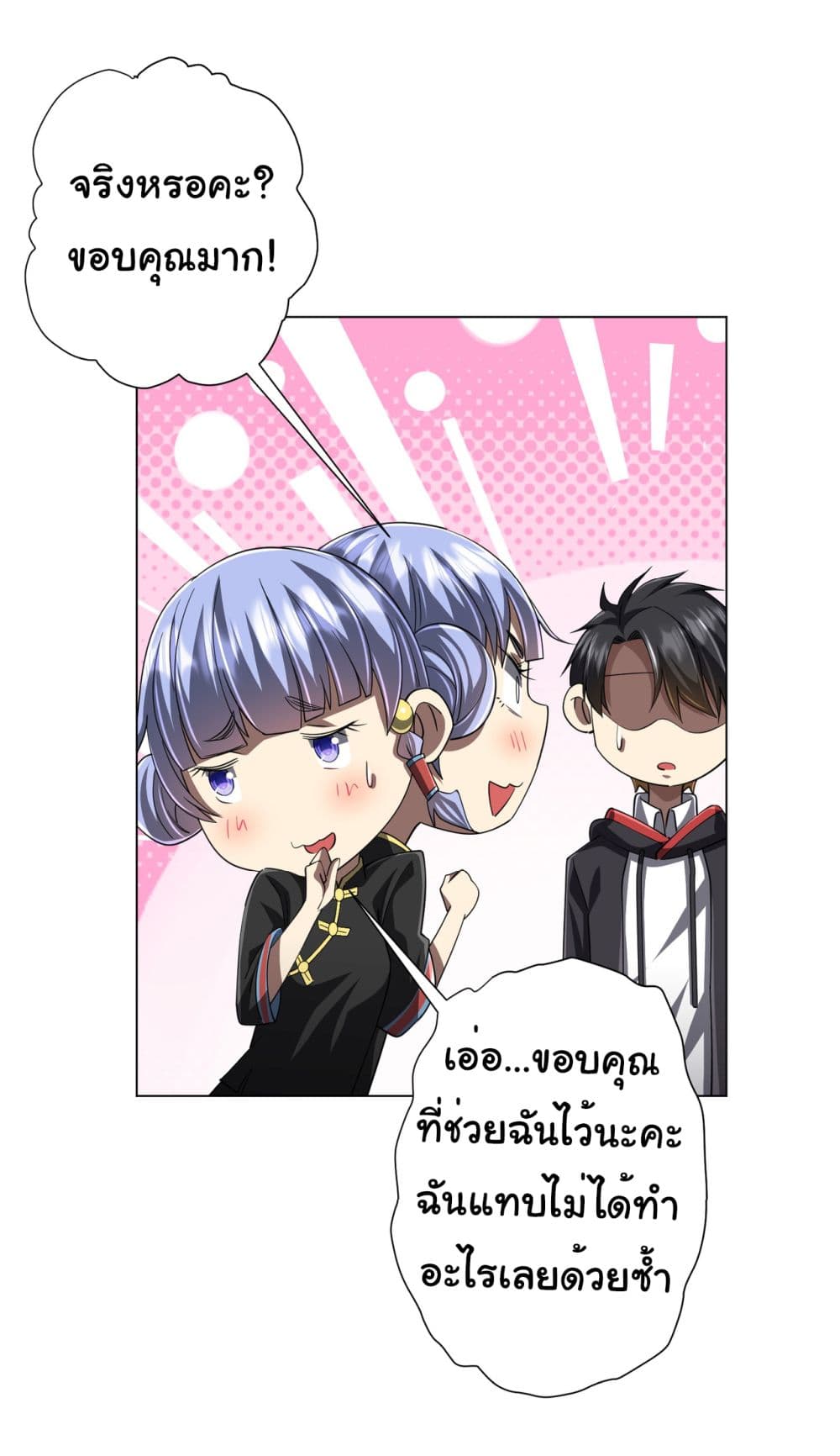 Start with Trillions of Coins ตอนที่ 86 หน้า 25