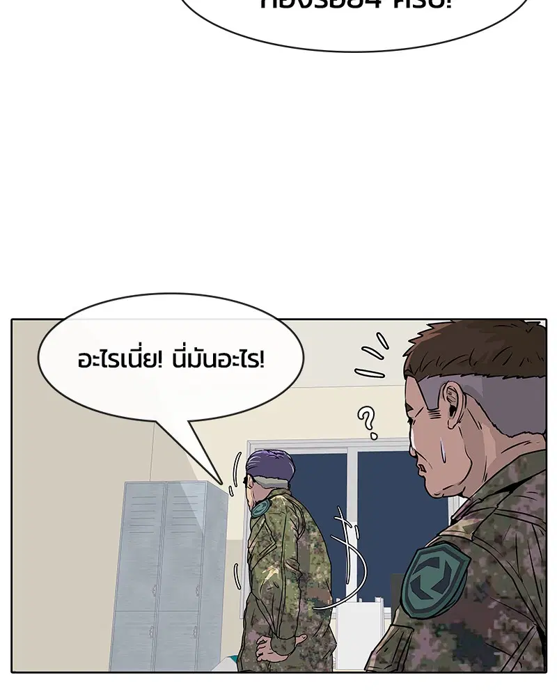 Kitchen Soldier ตอนที่ 10 หน้า 22
