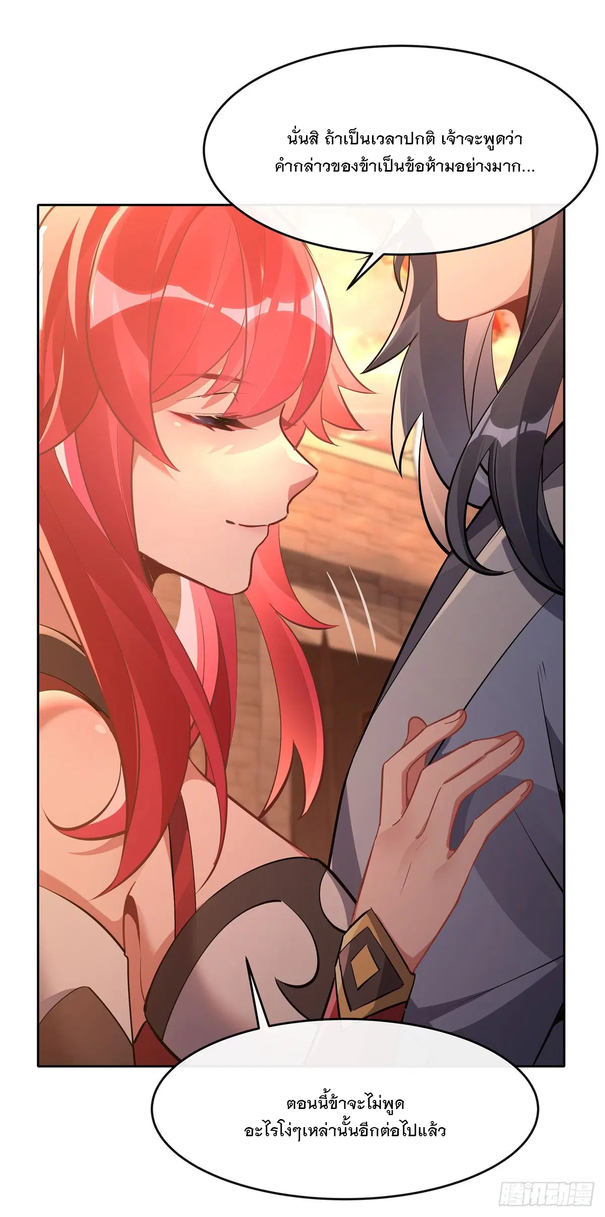 My Female Disciples are all Future Masters of the Heavens ตอนที่ 155 หน้า 9