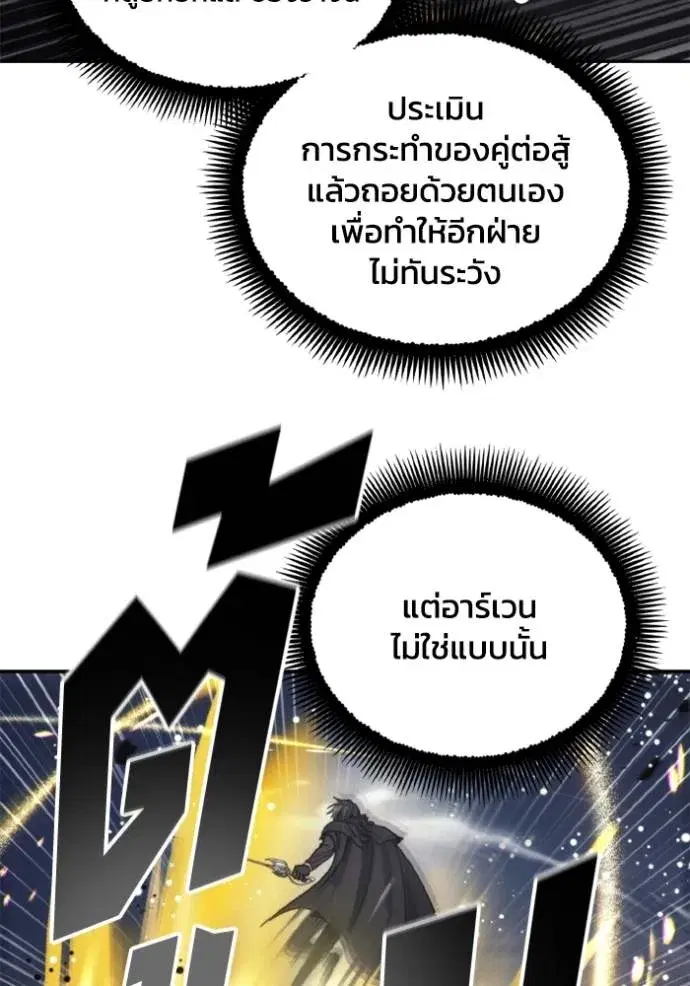 How to Live as a Villain ตอนที่ 144 หน้า 79