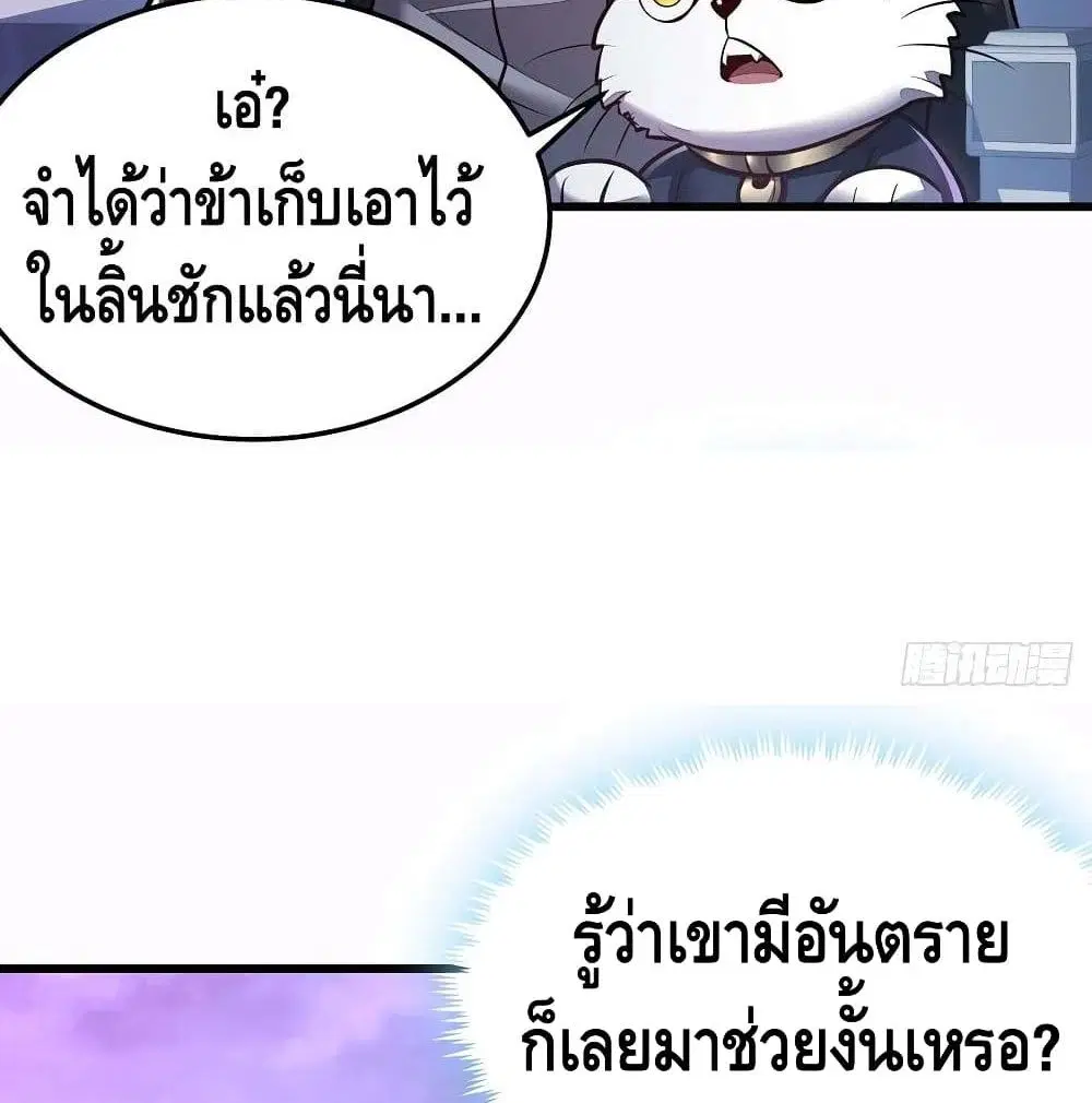 Undead King Beyond ตอนที่ 119 หน้า 7