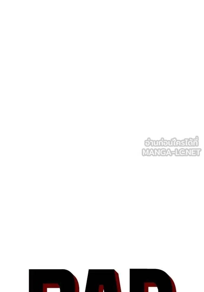 Bad Guy ตอนที่ 243 หน้า 10