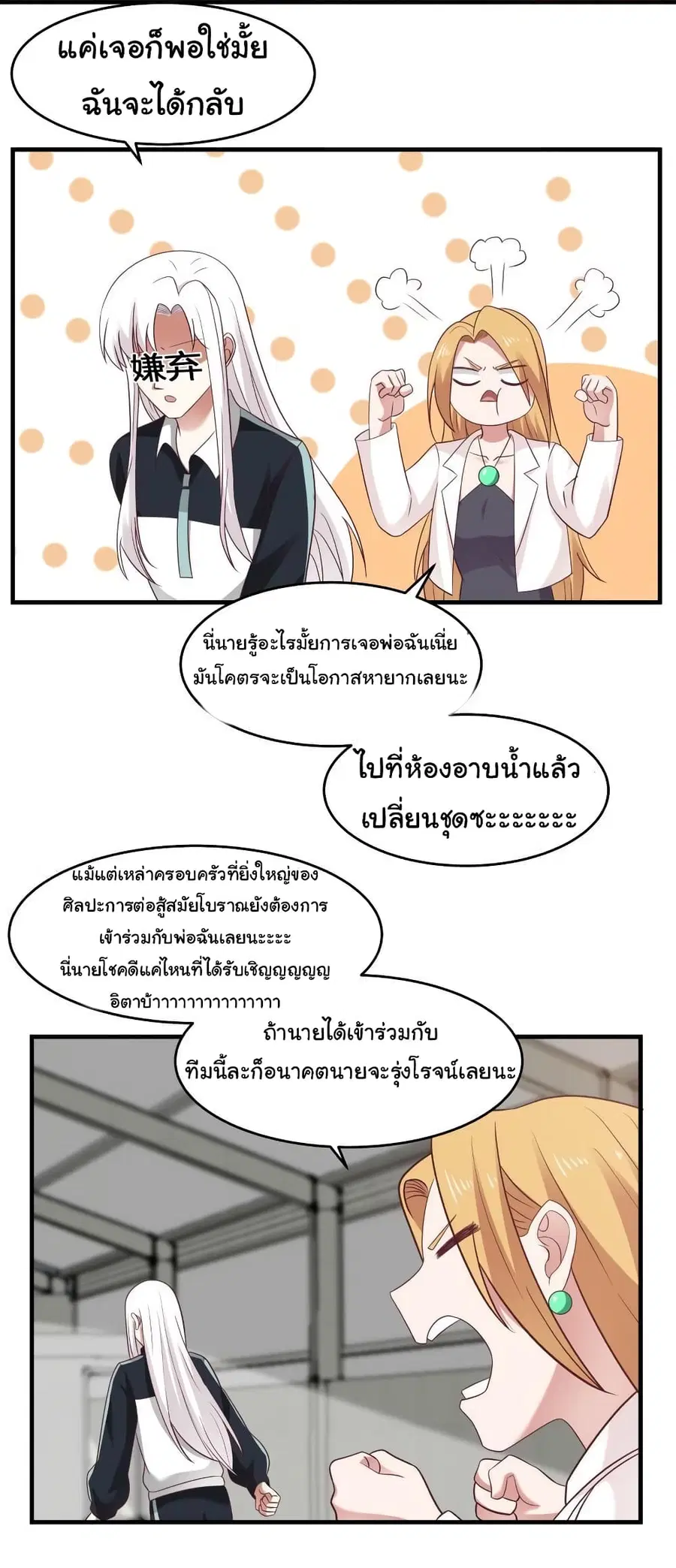 I Have a Dragon in My Body ตอนที่ 208 หน้า 2