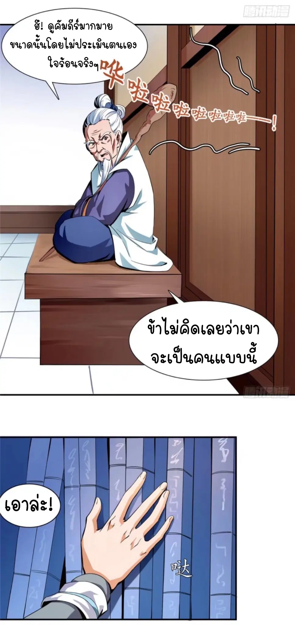Library to Heaven’s Path ตอนที่ 10 หน้า 28