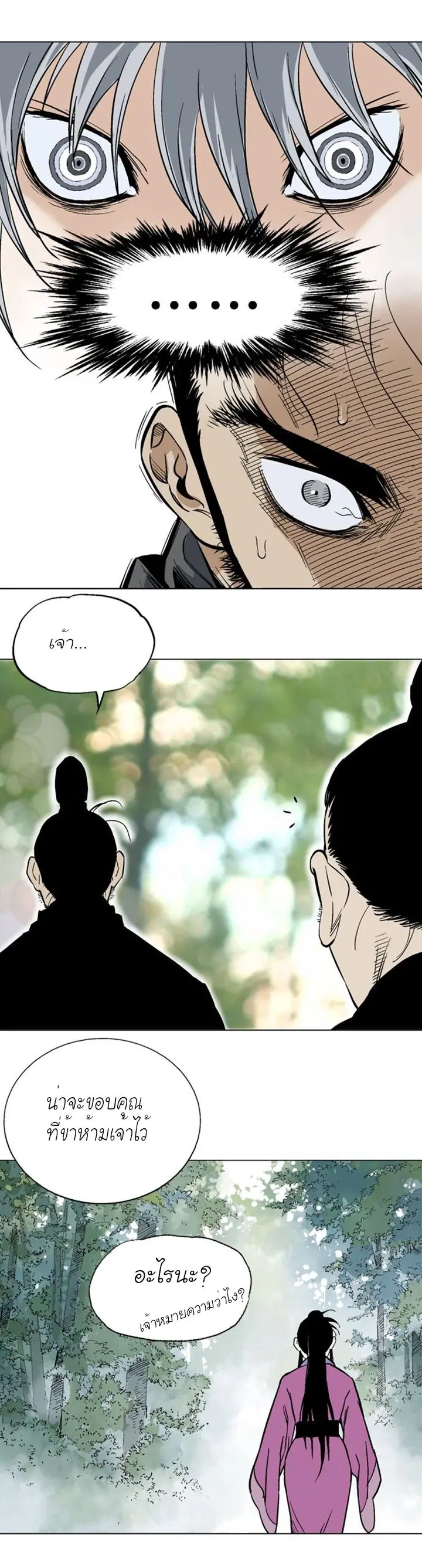 Gosu ตอนที่ 111 หน้า 13