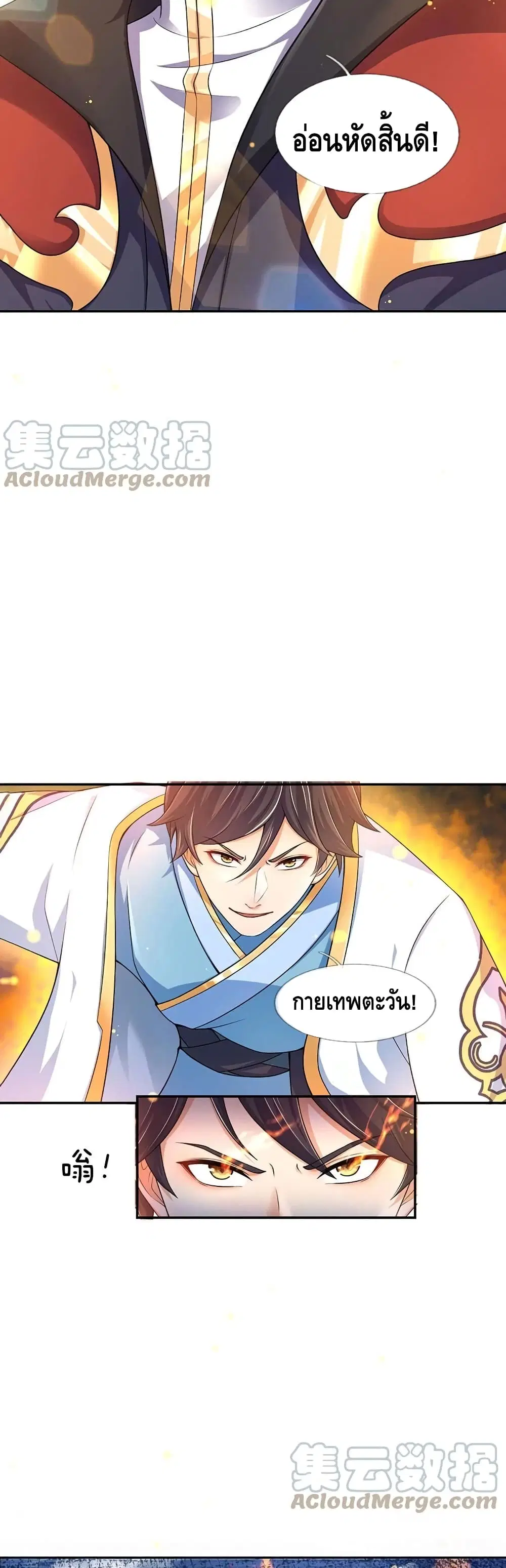 Opening to Supreme Dantian ตอนที่ 80 หน้า 7