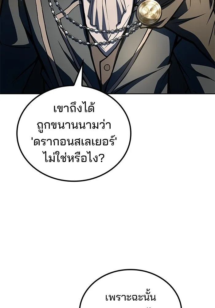 A Wizard’s Restaurant ตอนที่ 109 หน้า 88