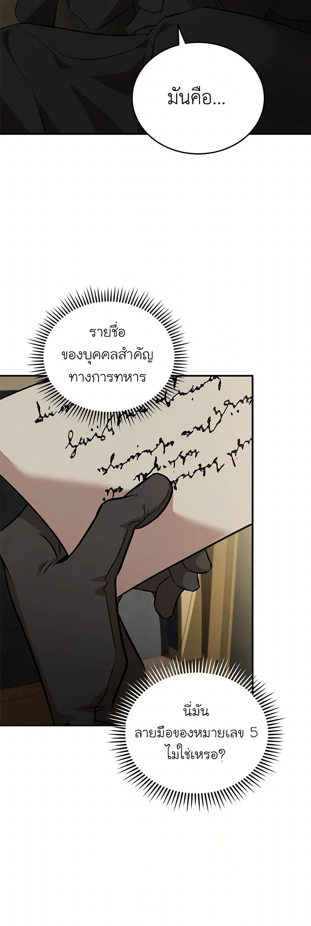 The Villainess Lives Again ตอนที่ 200 หน้า 19