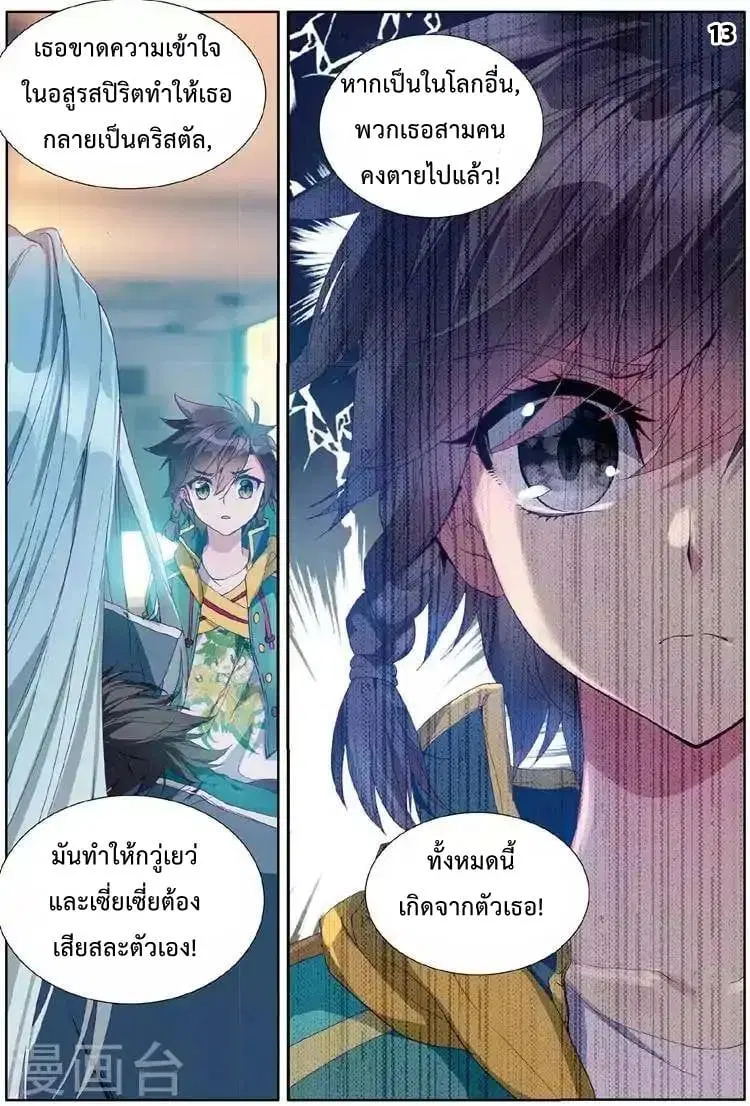 Douluo Dalu III: Longwang Chuanshuo ตอนที่ 54 หน้า 14