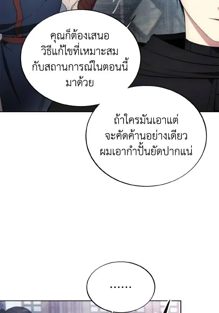 How to Live as a Villain ตอนที่ 120 หน้า 83