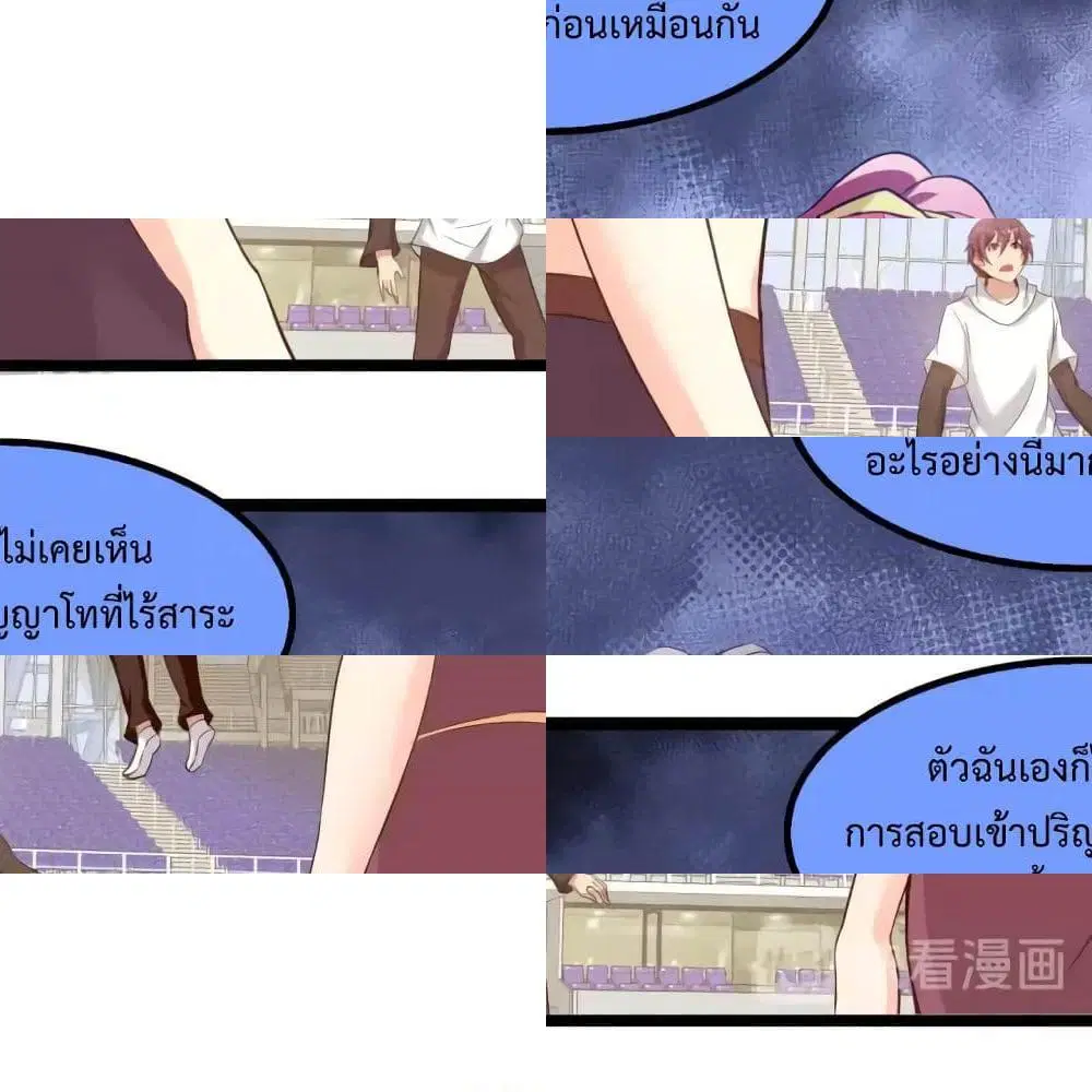 I Am An Invincible Genius ตอนที่ 97 หน้า 8