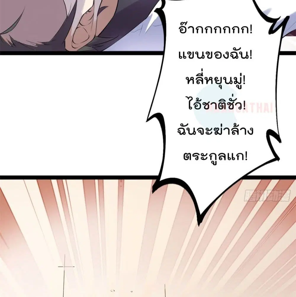 Shadow Hack ตอนที่ 42 หน้า 67