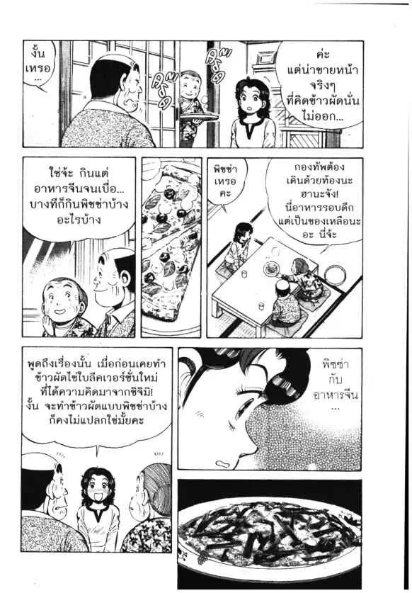 Kachuu Hana ตอนที่ 62 หน้า 14