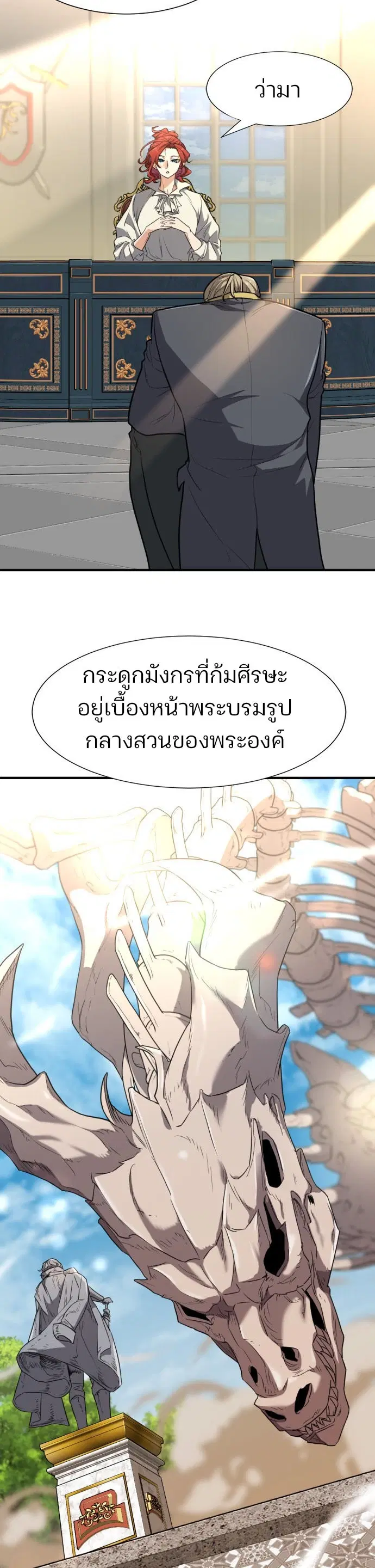 The Greatest Estate Developer ตอนที่ 105 หน้า 16