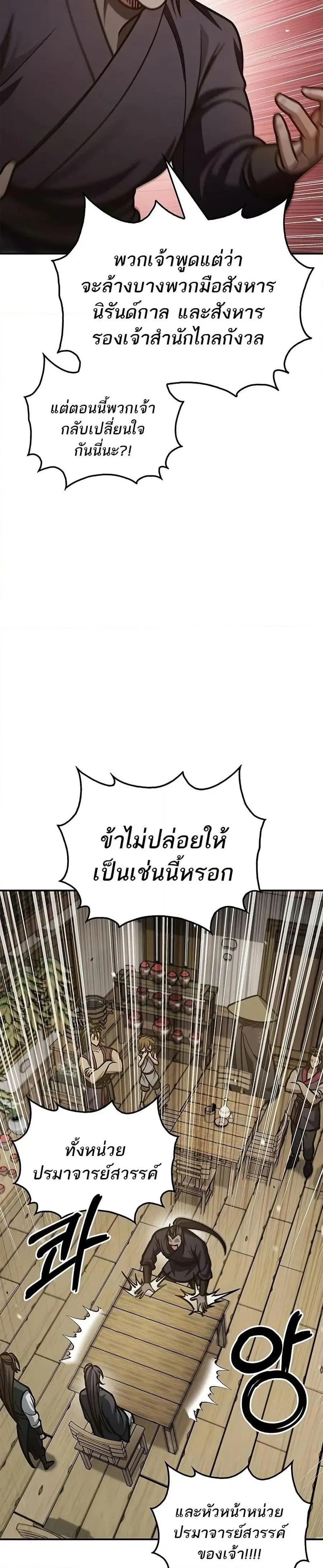Heavenly Grand Archive’s Young Master ตอนที่ 67 หน้า 7