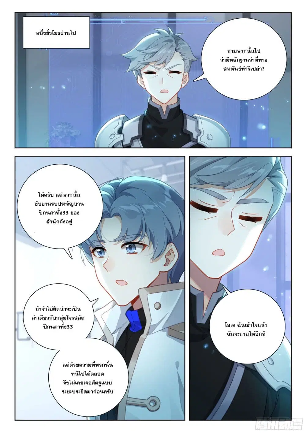 Douluo Dalu IV: Zhongji Douluo ตอนที่ 408 หน้า 17