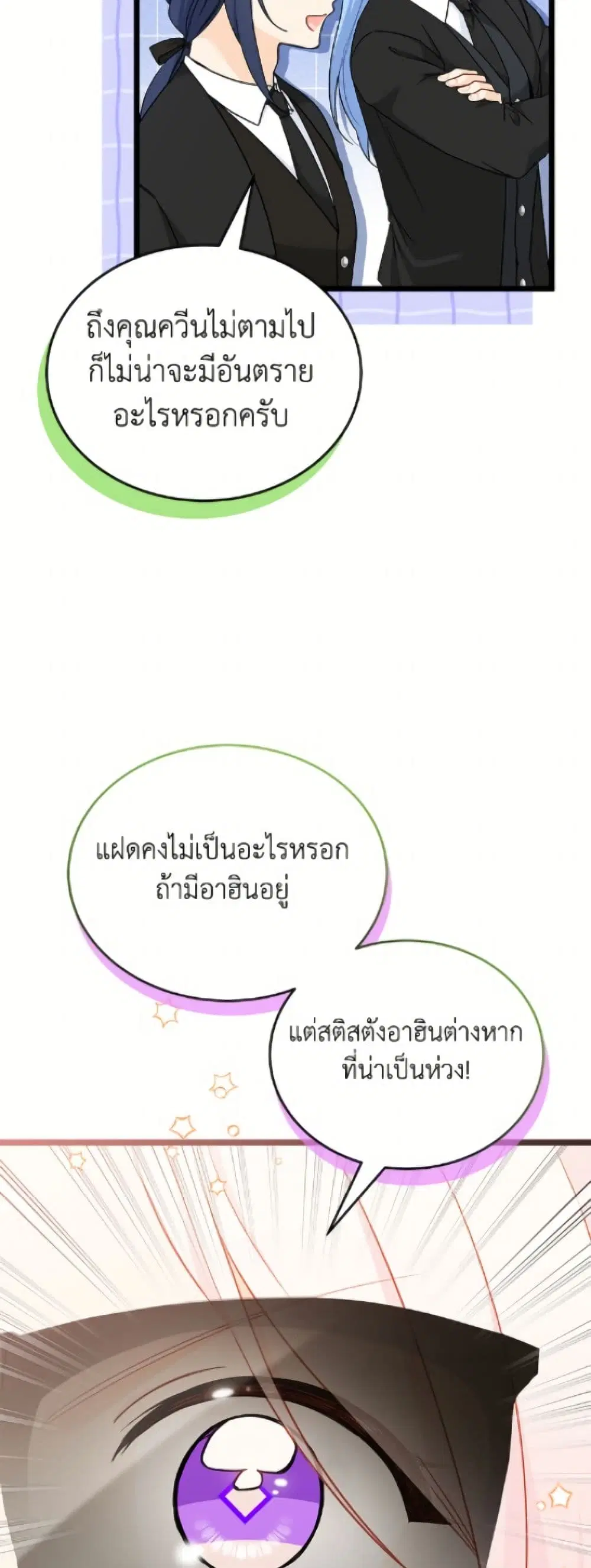 The Symbiotic Relationship Between a Panther and a Rabbit ตอนที่ 202 หน้า 35