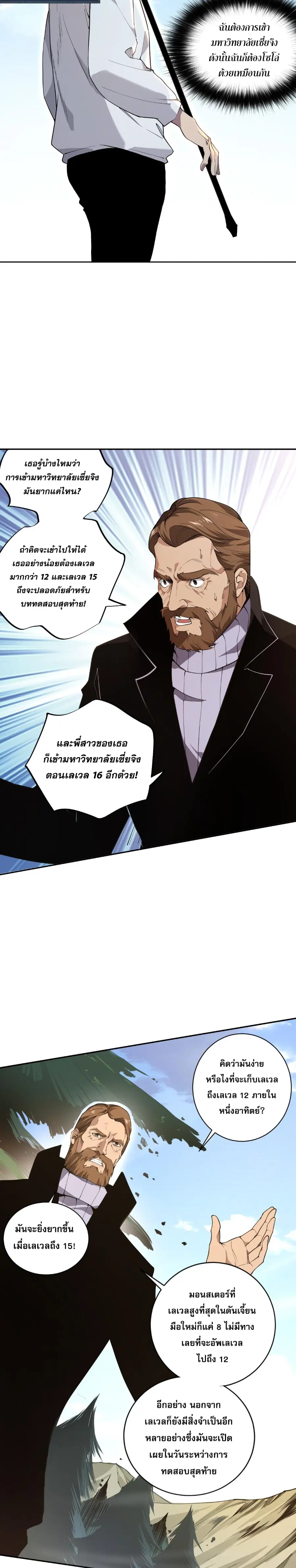 Necromancer King of The Scourge ตอนที่ 2 หน้า 4