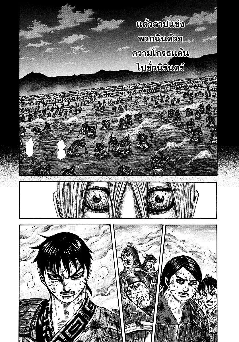 Kingdom ตอนที่ 285 หน้า 14
