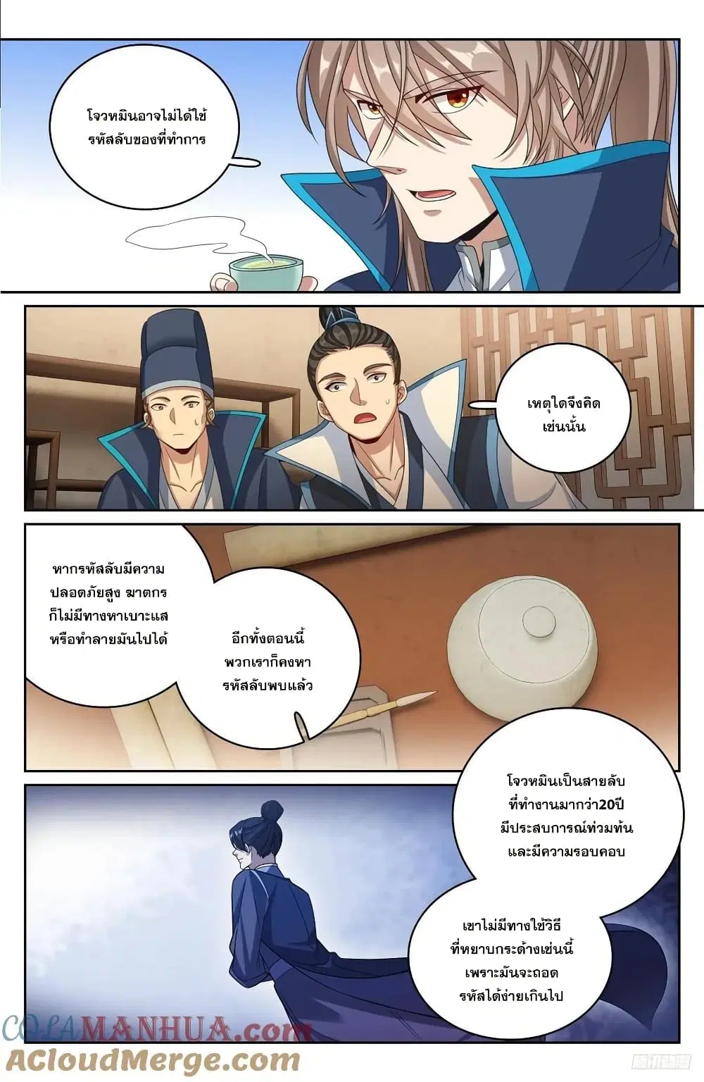 Nightwatcher ตอนที่ 234 หน้า 10