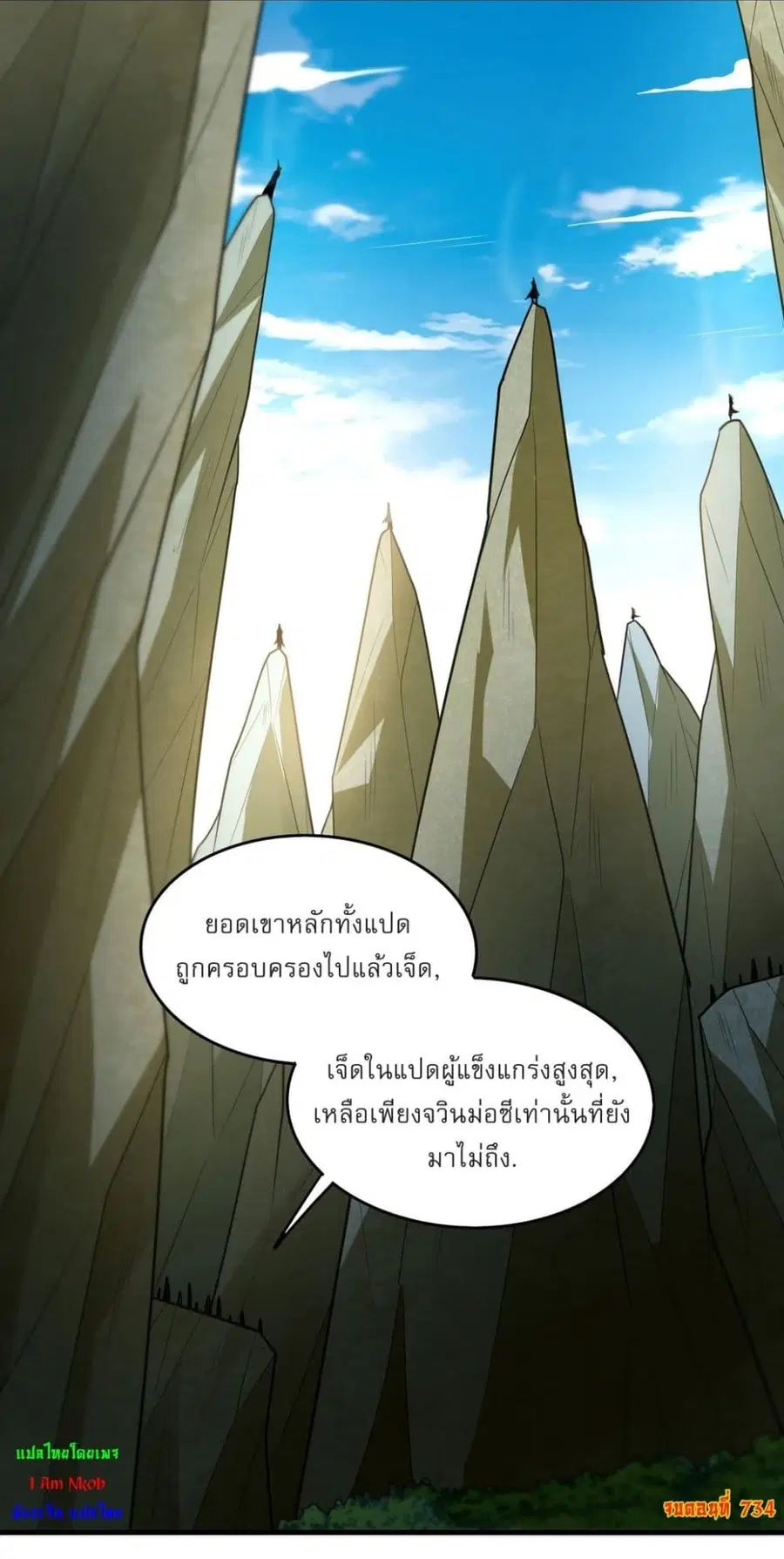 God of Martial Arts ตอนที่ 734 หน้า 27
