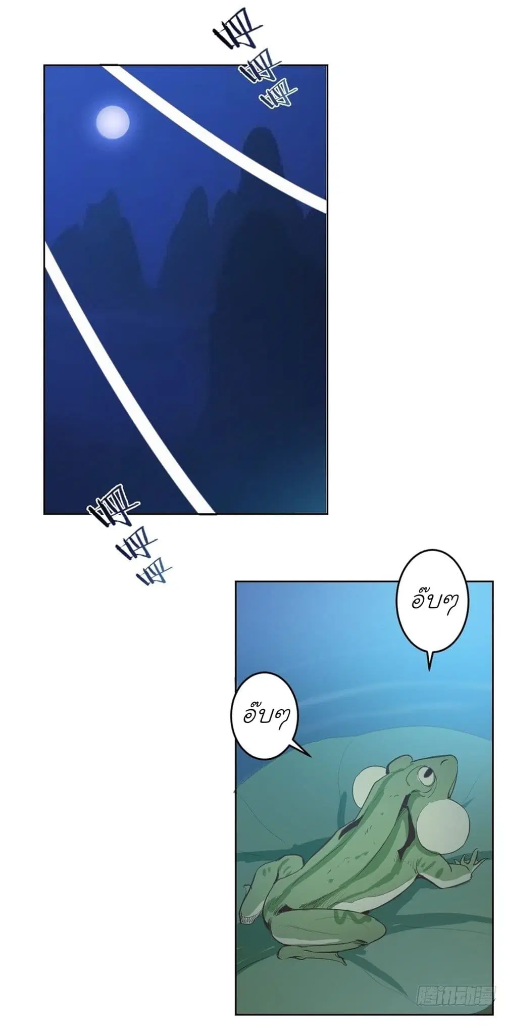 King Star Emperor ตอนที่ 78 หน้า 23
