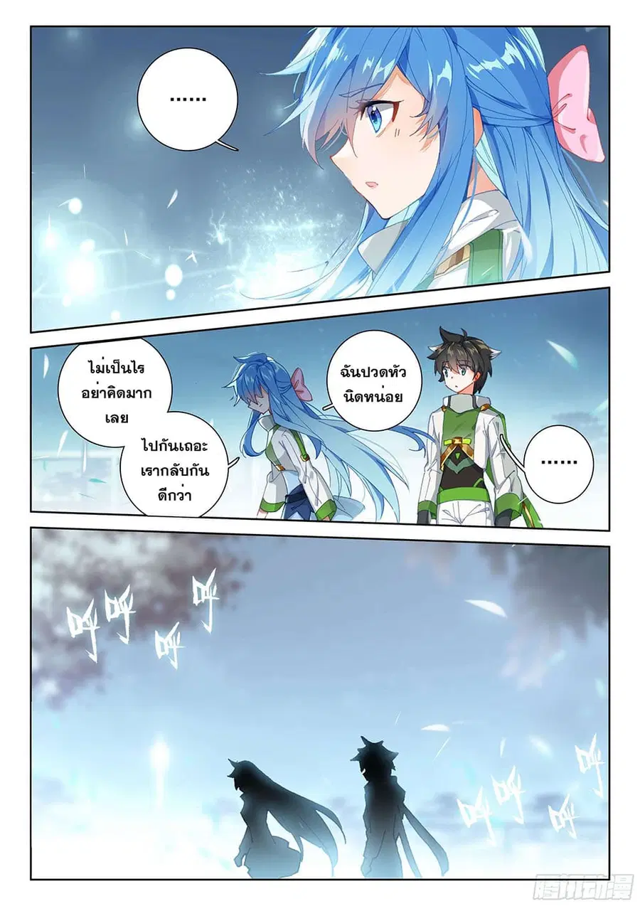 Douluo Dalu IV ตอนที่ 178 หน้า 5