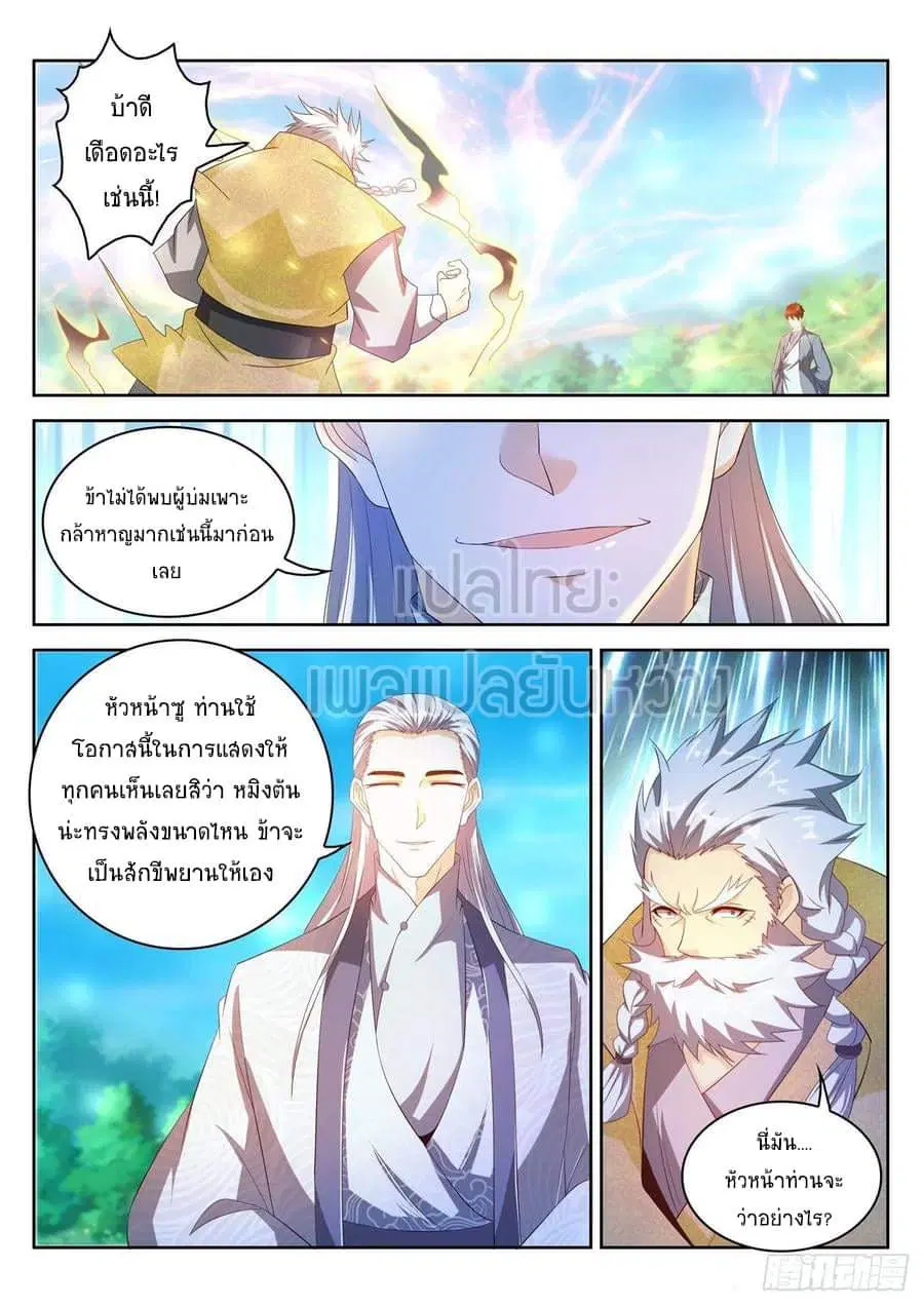 Rebirth Of The Urban Immortal Cultivator ตอนที่ 473 หน้า 8
