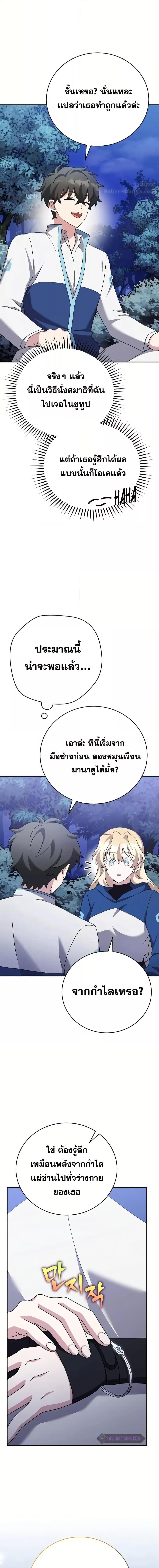 The Novel’s Extra (Remake) ตอนที่ 109 หน้า 16