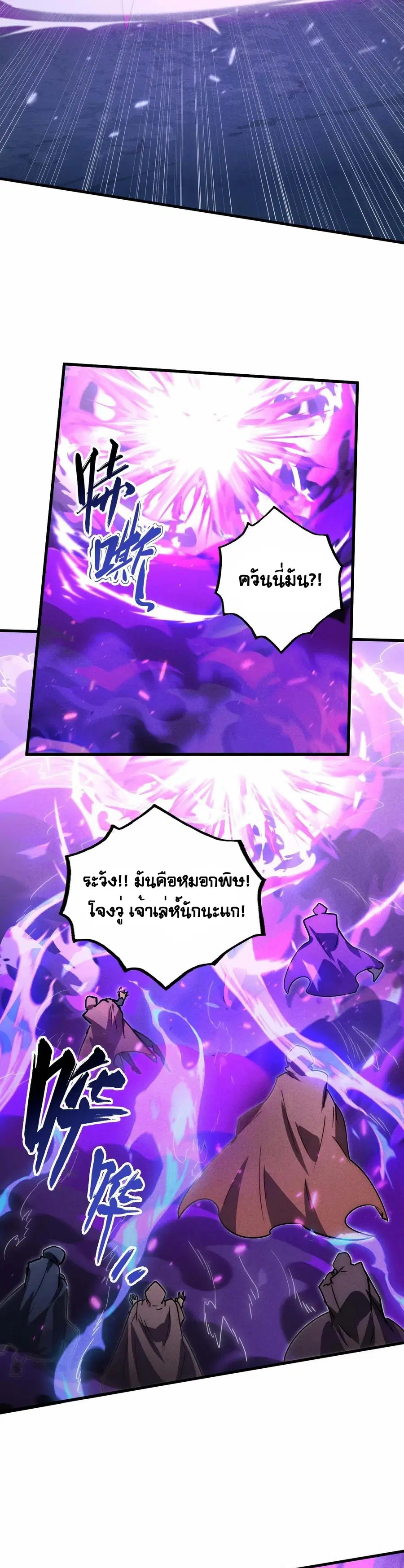 Rise From The Rubble ตอนที่ 179 หน้า 6