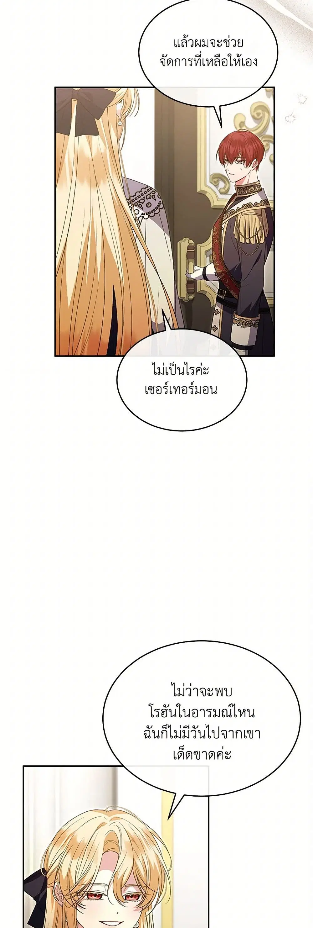 The Real Daughter Is Back ตอนที่ 113 หน้า 8