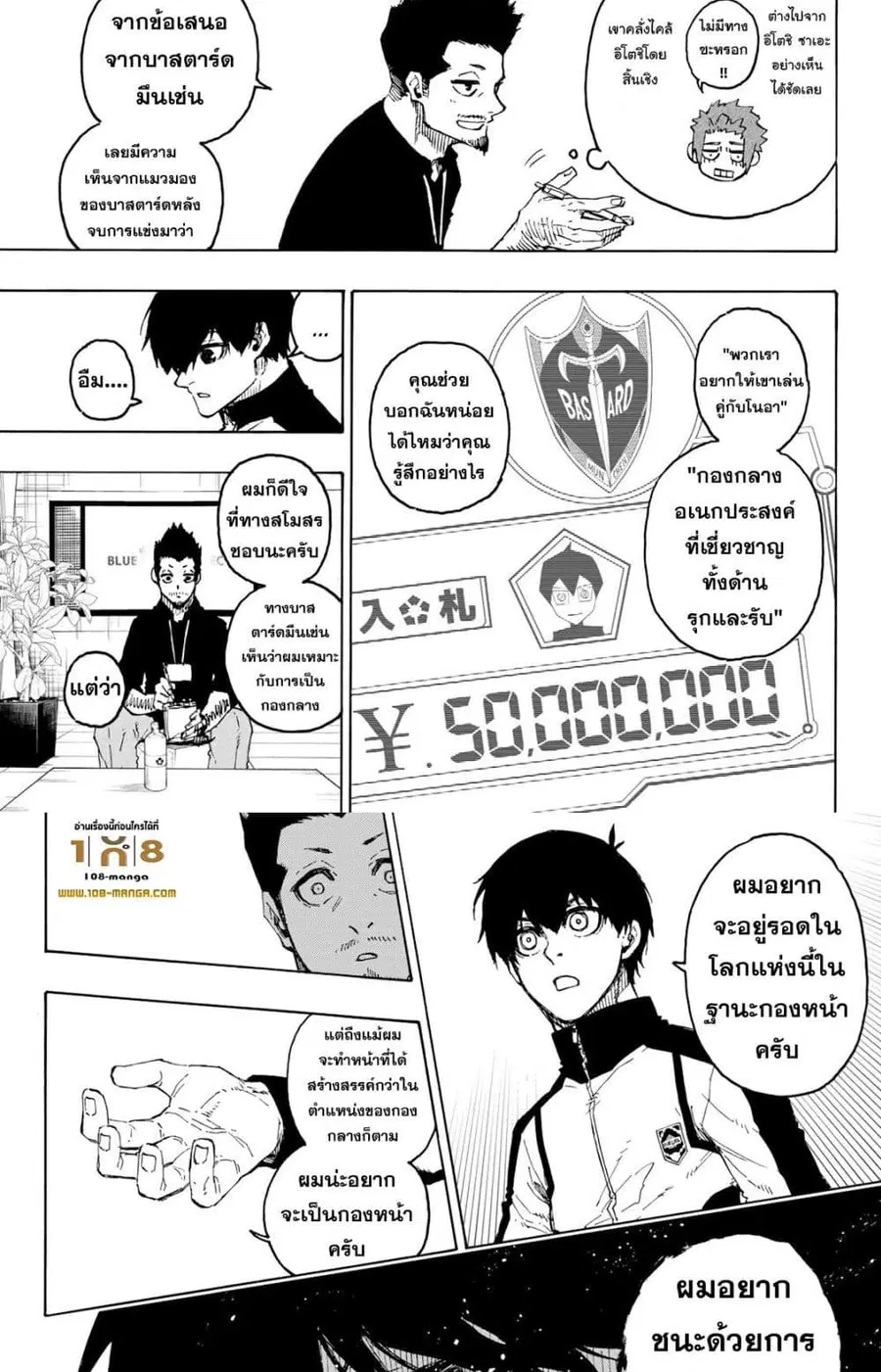 Blue lock ตอนที่ 205 หน้า 4