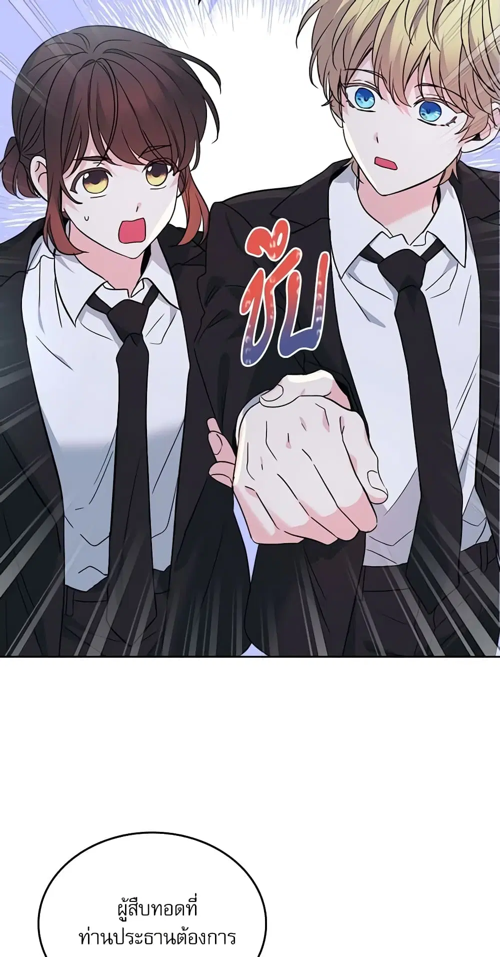 My Life as an Internet Novel ตอนที่ 158 หน้า 9