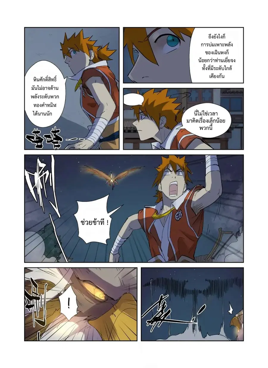 Tales of Demons and Gods ตอนที่ 207 หน้า 8