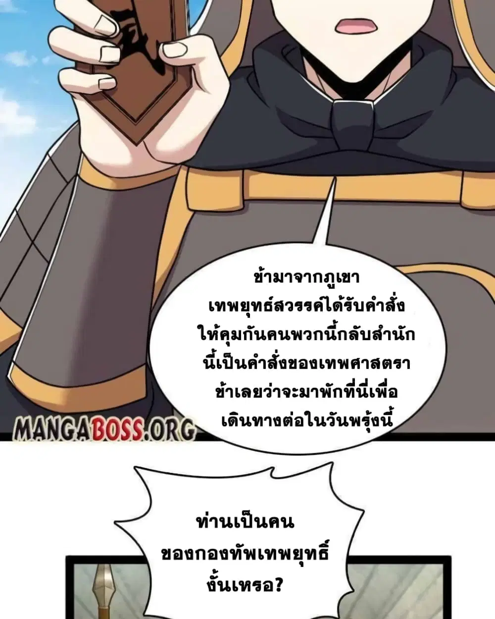 The Martial Emperor’s Life After Seclusion ตอนที่ 142 หน้า 45