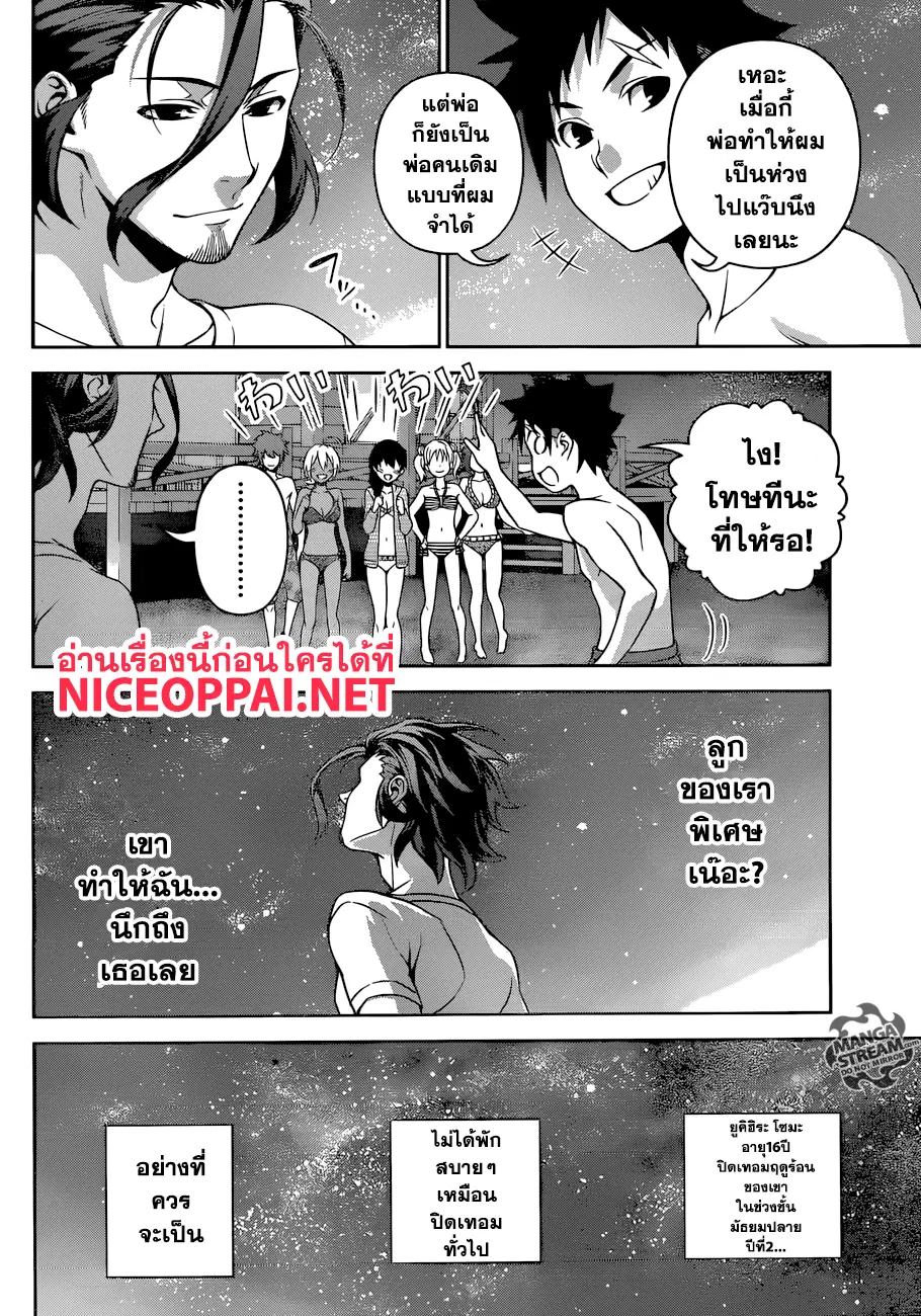 Shokugeki no Soma ตอนที่ 282 หน้า 17
